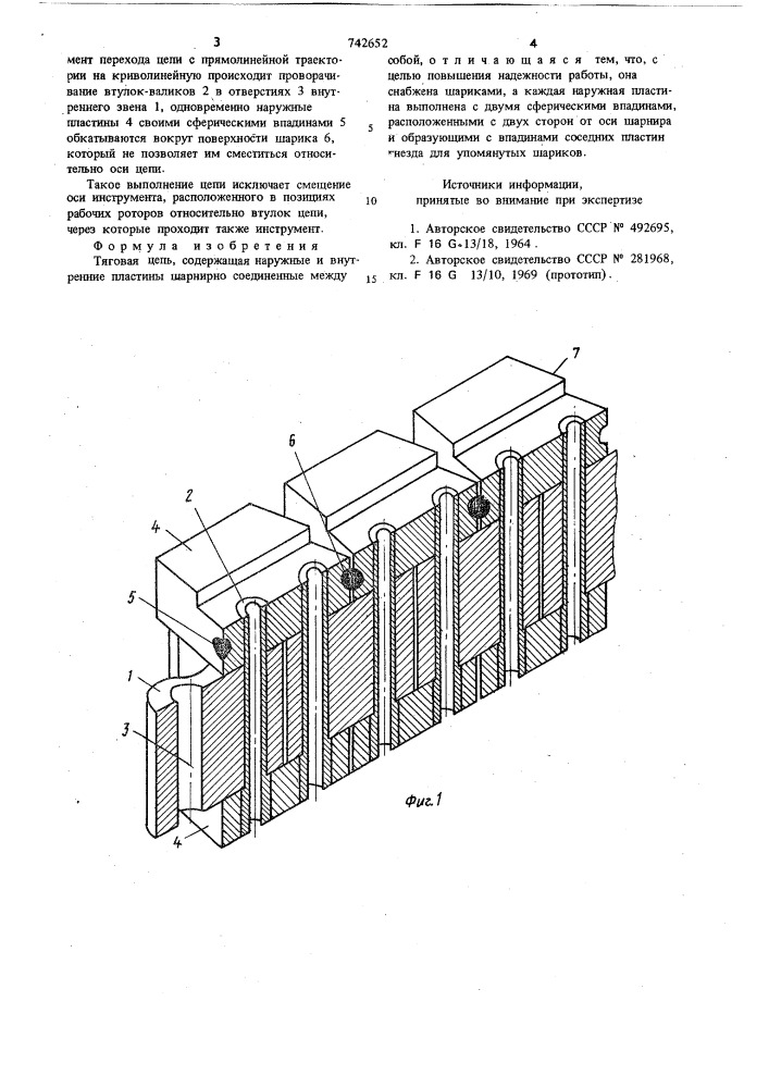 Тяговая цепь (патент 742652)