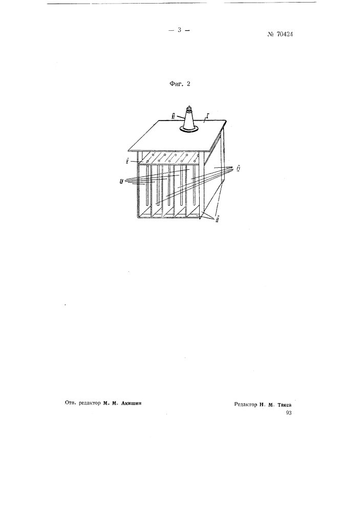 Способ очистки турбинного масла и устройство для его выполнения (патент 70424)