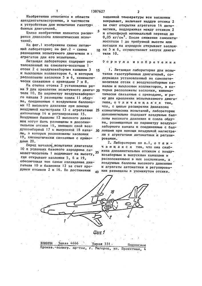 Летающая лаборатория для испытания газотурбинных двигателей (патент 1387627)