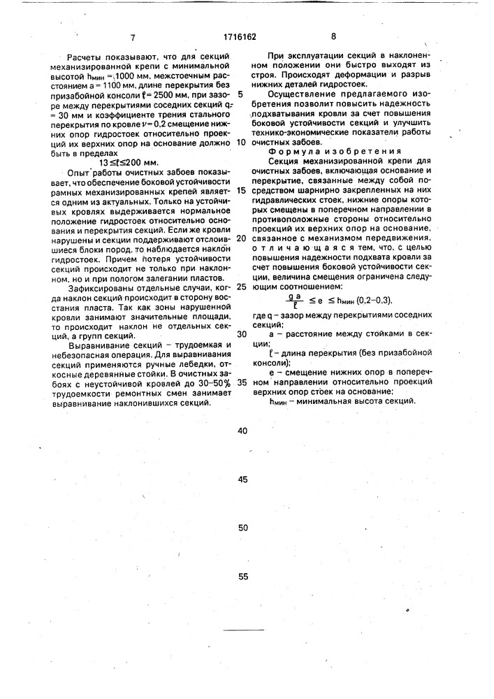 Секция механизированной крепи для очистных забоев (патент 1716162)