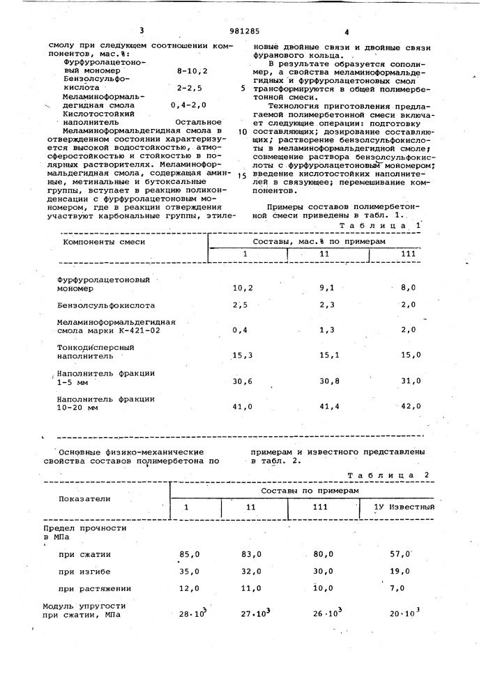 Полимербетонная смесь (патент 981285)