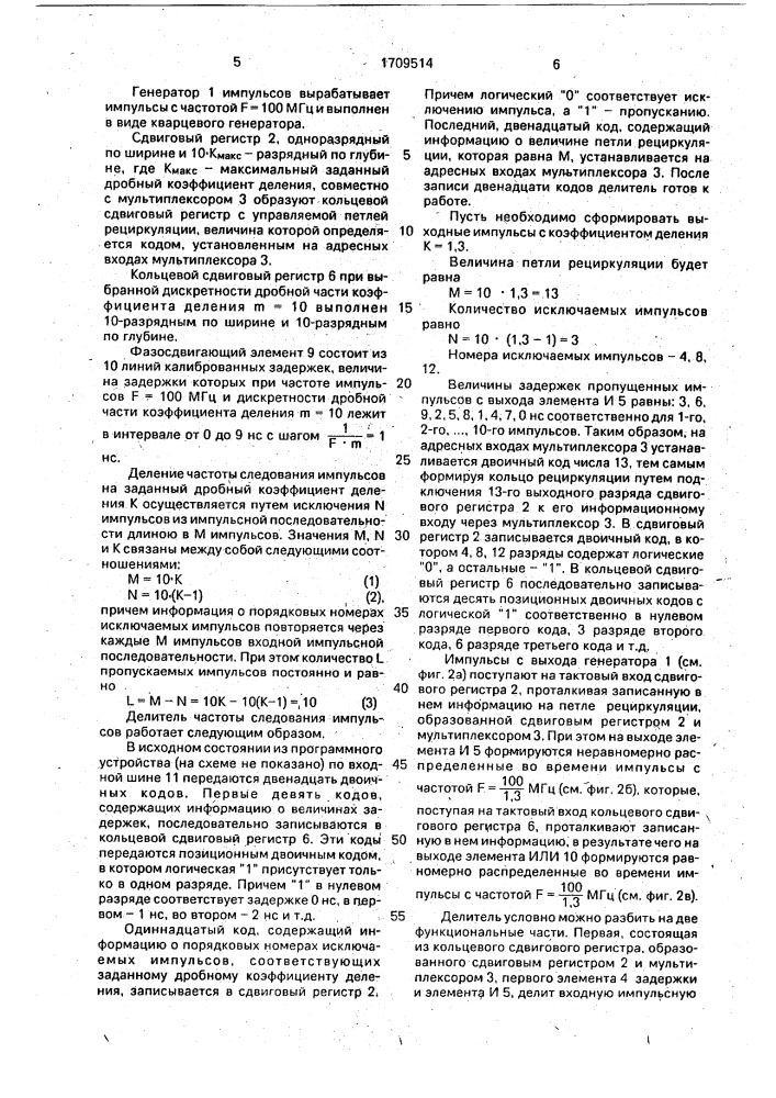 Делитель частоты следования импульсов (патент 1709514)