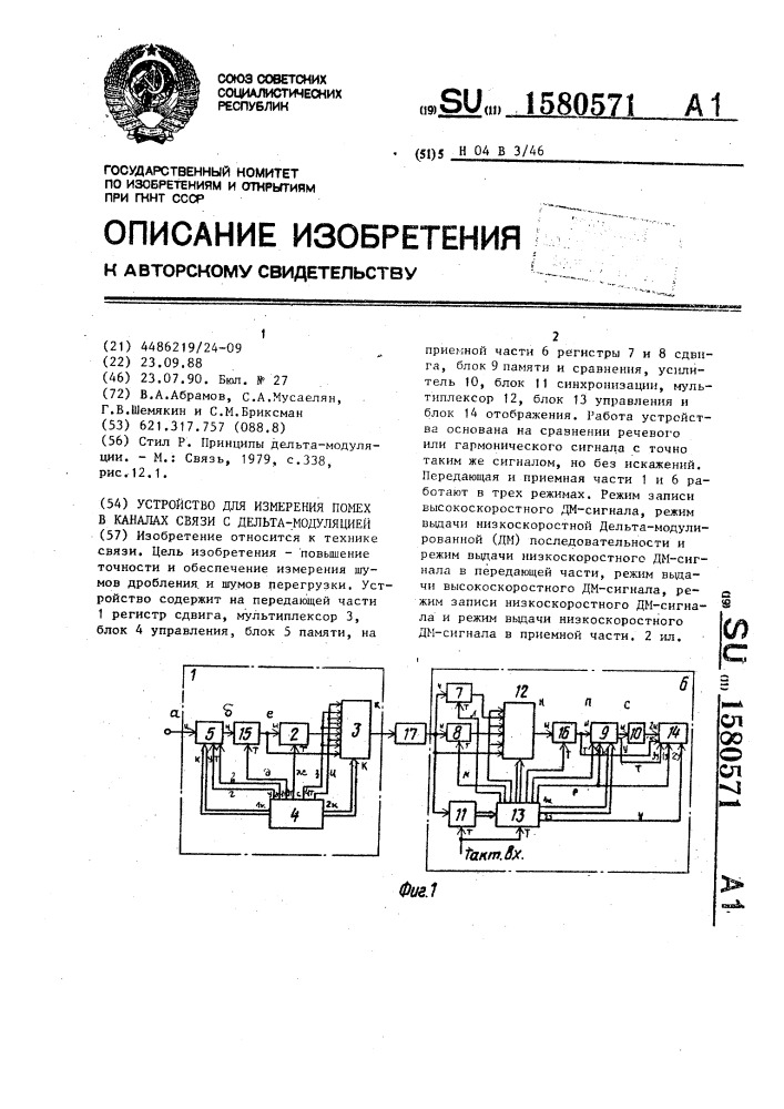 Измерение помех геншин. Прибор для измерения шумов в канале связи. Дельта-модуляция. Шум дробления. Прибор для снижения помех радио. 3. Устройство для снижения радиопомех.