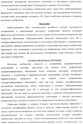 Ингибиторы сфингозинкиназы (патент 2447060)