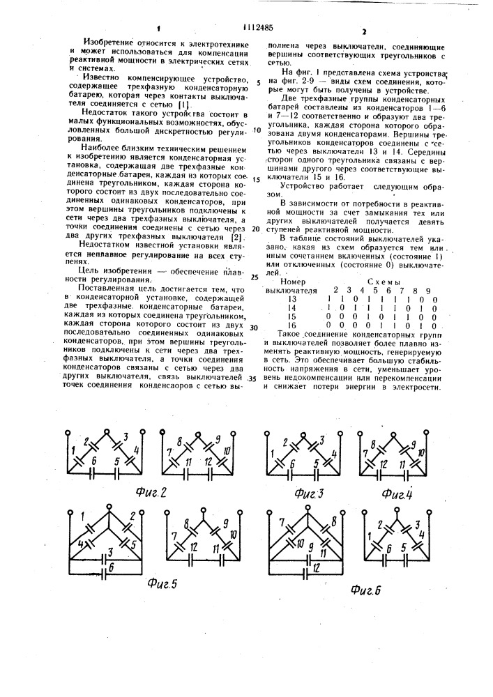 Конденсаторная установка (патент 1112485)