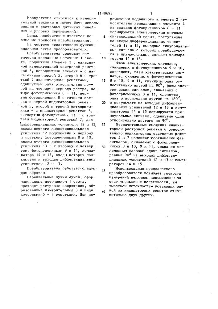 Фотоэлектрический преобразователь перемещений (патент 1180693)