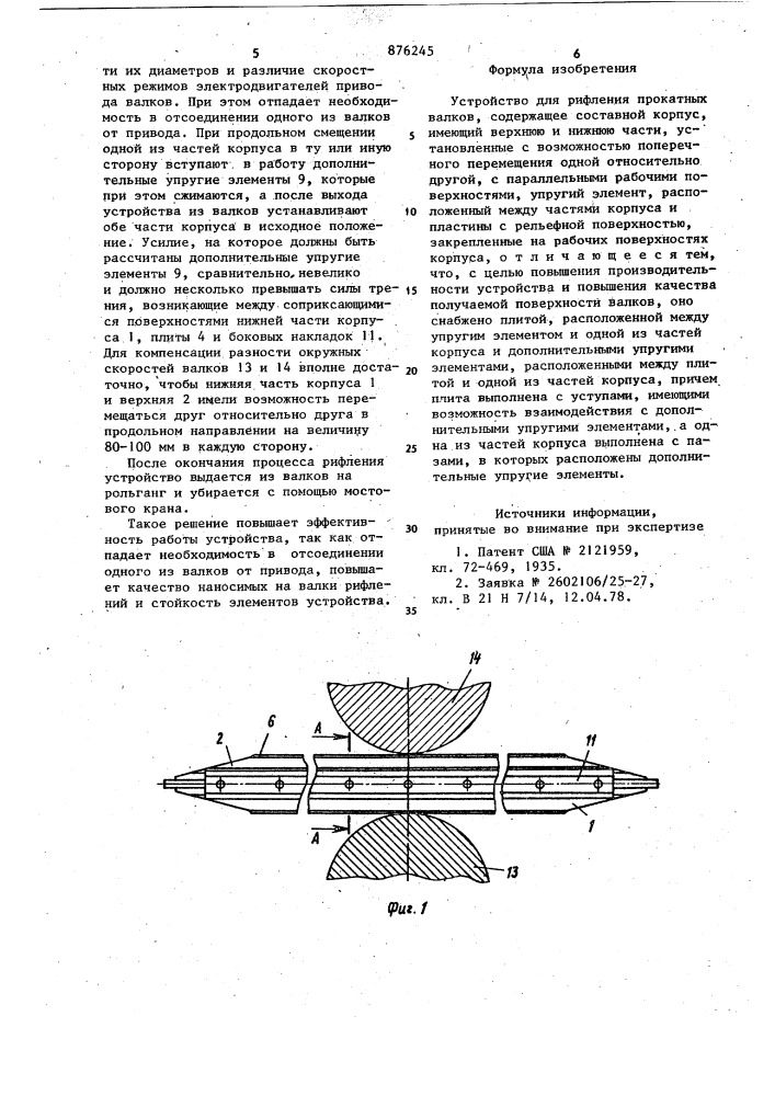 Устройство для рифления прокатных валков (патент 876245)