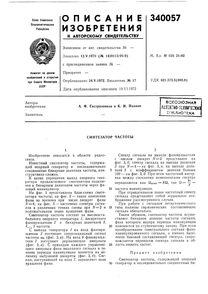 Патент ссср  340057 (патент 340057)