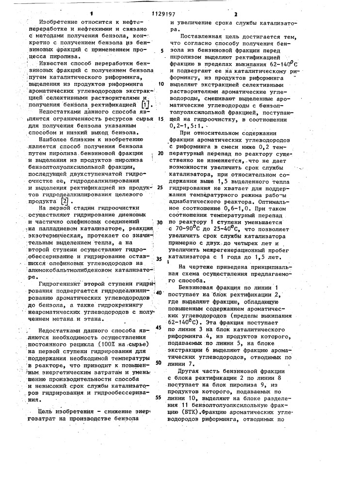Способ получения бензола (патент 1129197)