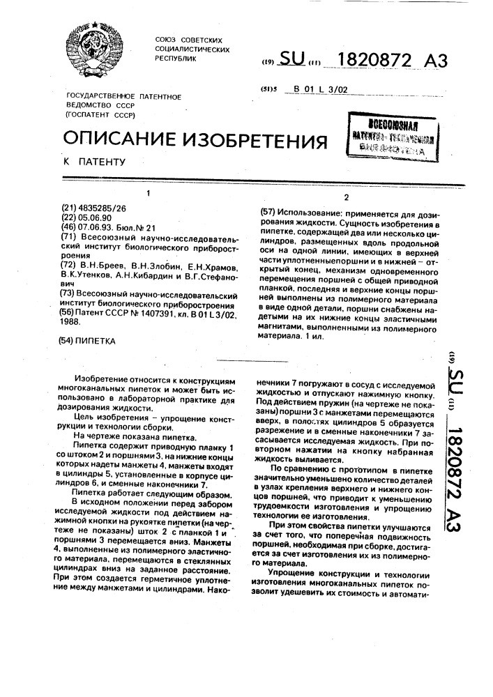 Пипетка (патент 1820872)