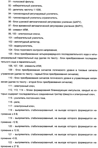 Радиолокационная станция (патент 2308737)