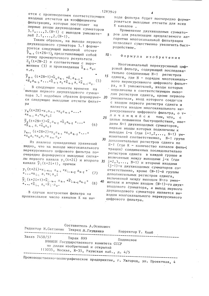Многоканальный нерекурсивный цифровой фильтр (патент 1283949)