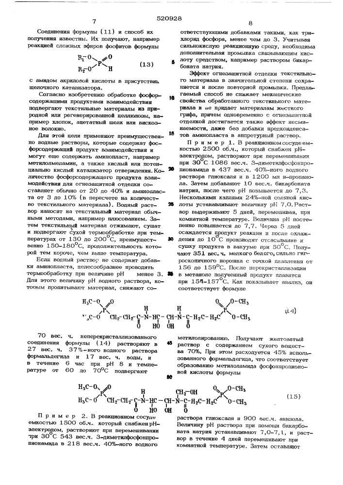 Способ огнезащитной отделки текстильного материала из целлюлозного волокна (патент 520928)