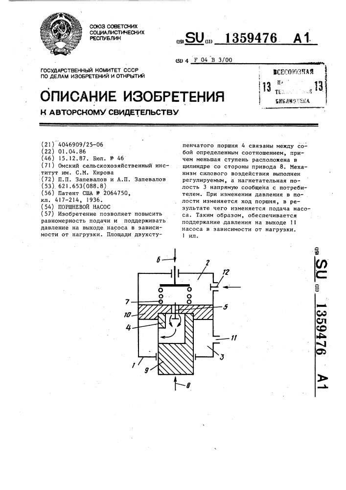 Поршневой насос (патент 1359476)