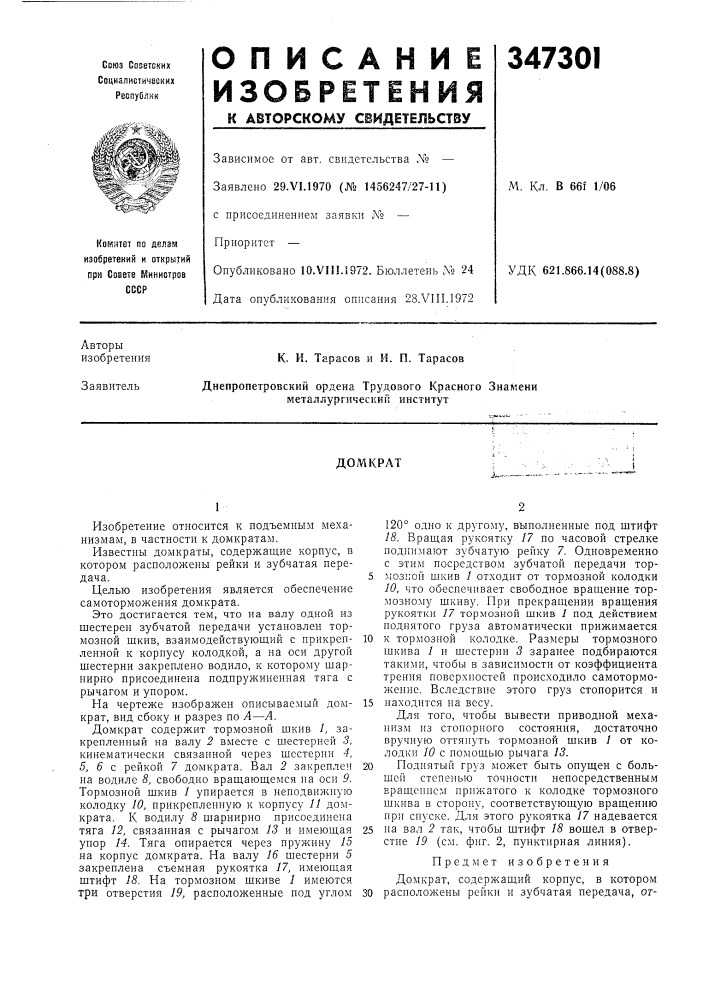 Патент ссср  347301 (патент 347301)