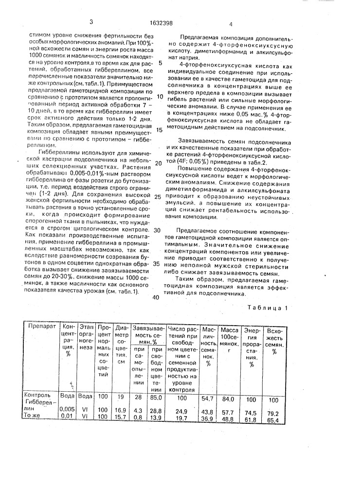 Гаметоцидная композиция для подсолнечника (патент 1632398)