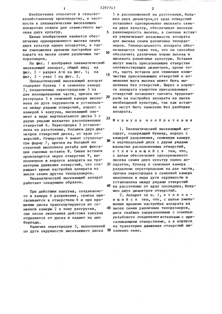 Пневматический высевающий аппарат (патент 1297747)