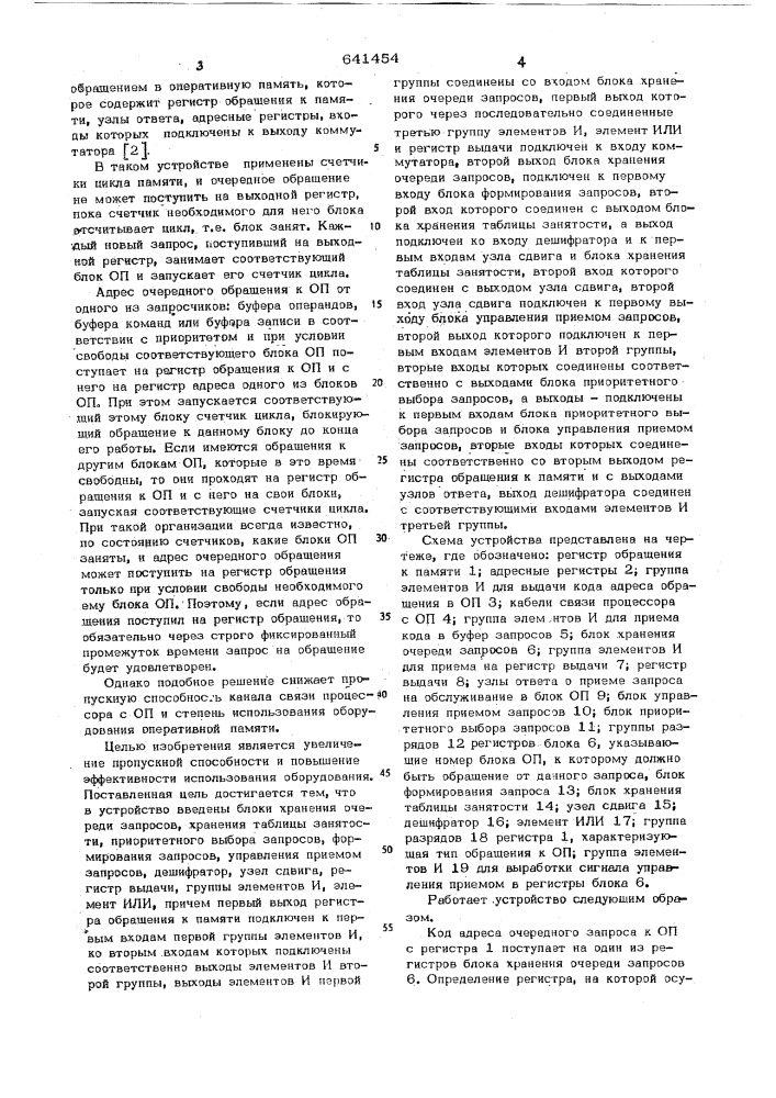 Устройство для управления обращением в оперативную память (патент 641454)