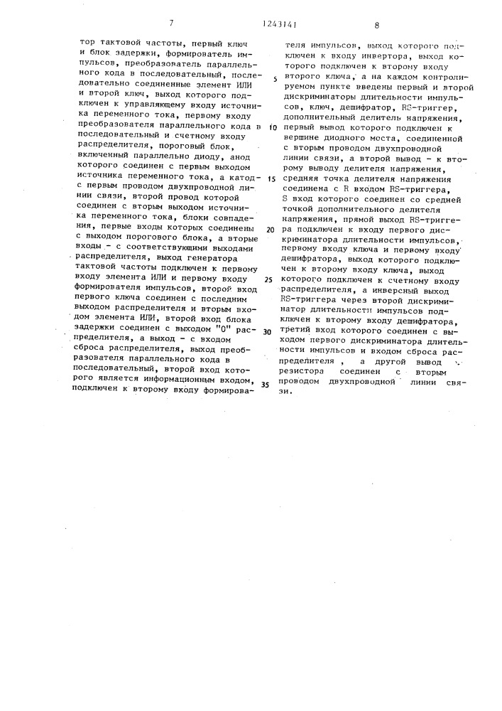Система шахтной телесигнализации с дистанционным питанием (патент 1243141)