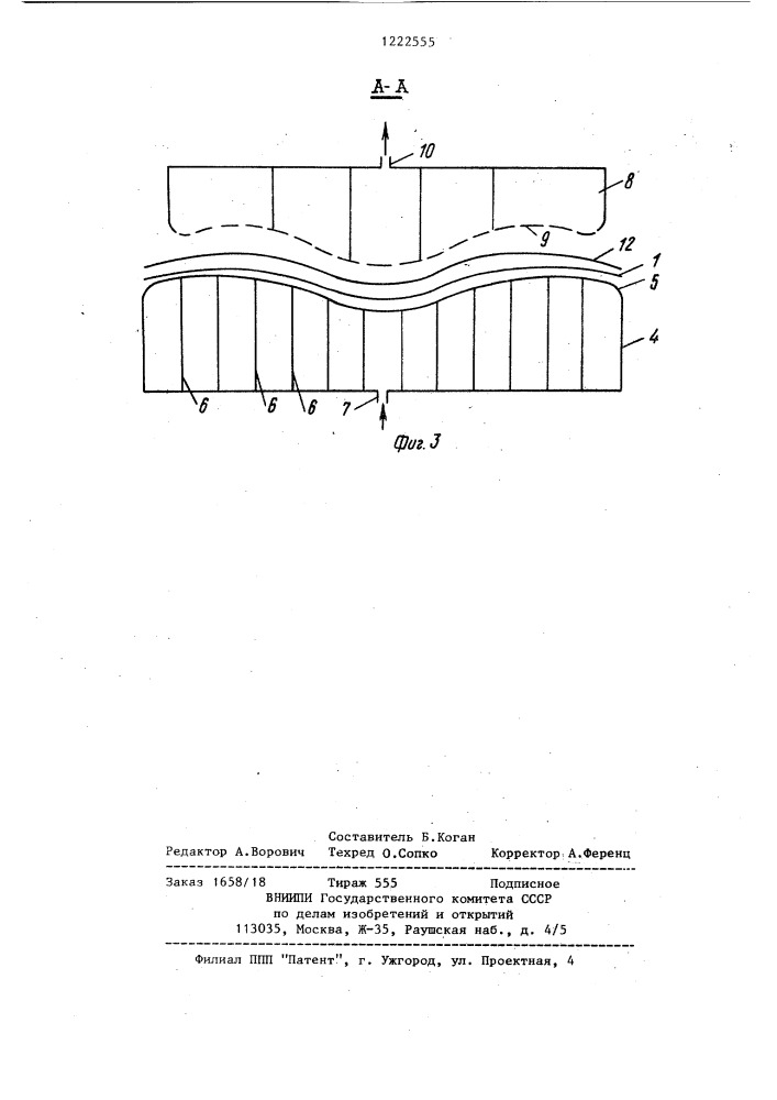Устройство для изготовления профилированных асбестоцементных изделий (патент 1222555)