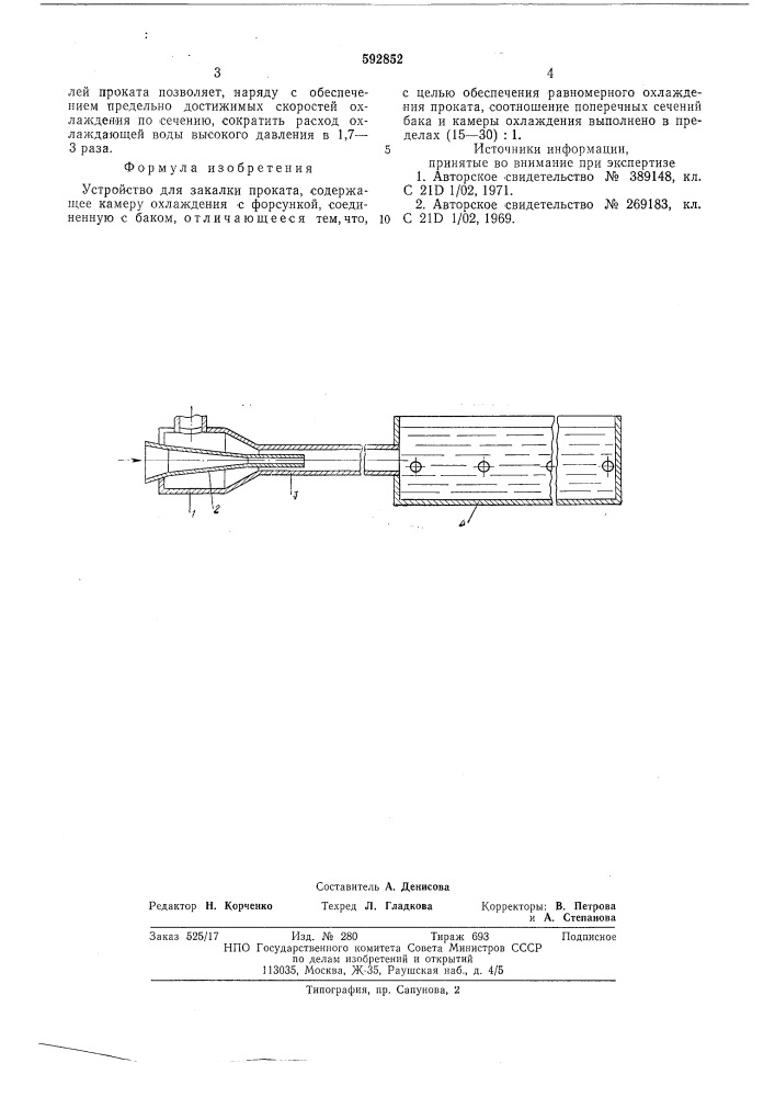 Устройство для закалки проката (патент 592852)