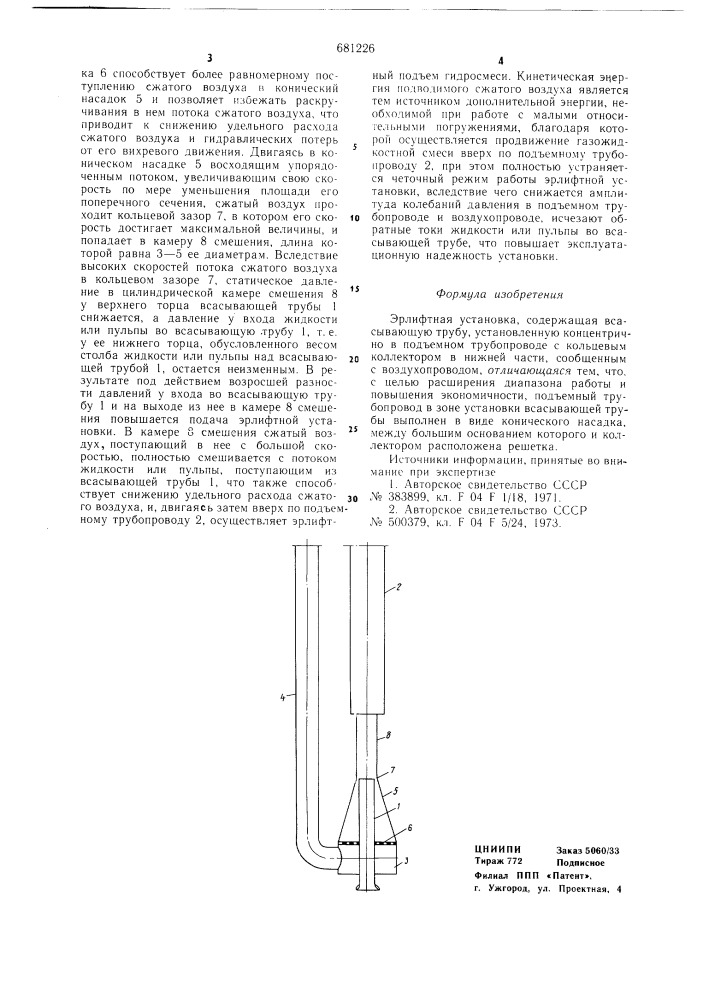 Эрлифтная установка (патент 681226)