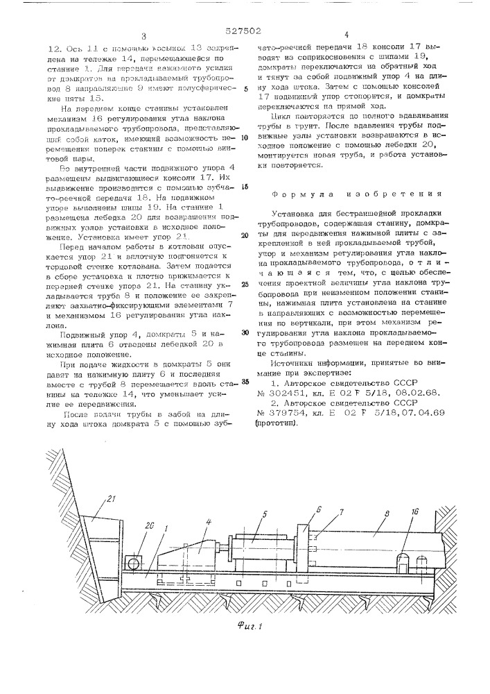 Установка для бестраншейной прокладки трубопроводов (патент 527502)