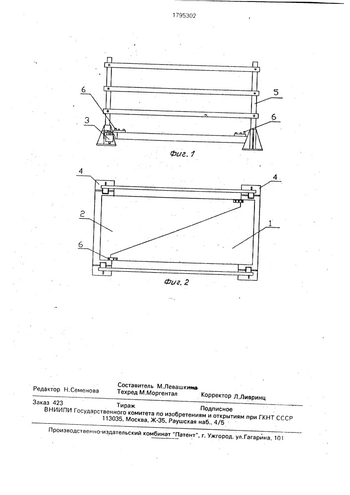 Весы для взвешивания движущихся объектов (патент 1795302)