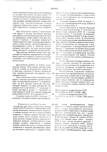 Устройство для учета результатов опроса общественного мнения (патент 2001434)