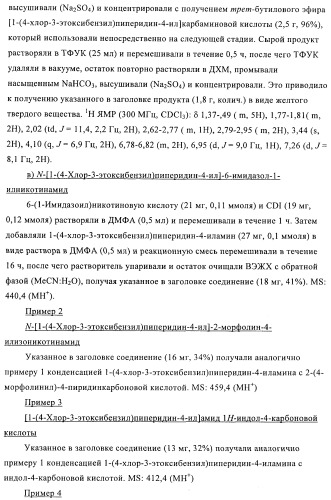 Производные пиперидин-4-иламида и их применение в качестве антагонистов рецептора sst подтипа 5 (патент 2403250)