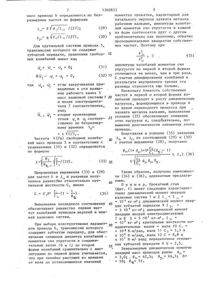Прокатный стан (патент 1360833)