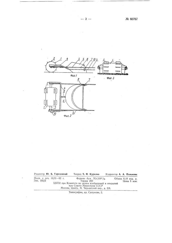 Скреперное устройство (патент 60767)