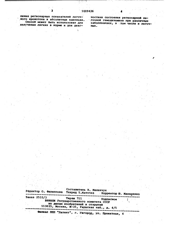 Способ радионуклидной диагностики перфузионного кровотока легких (патент 1009426)