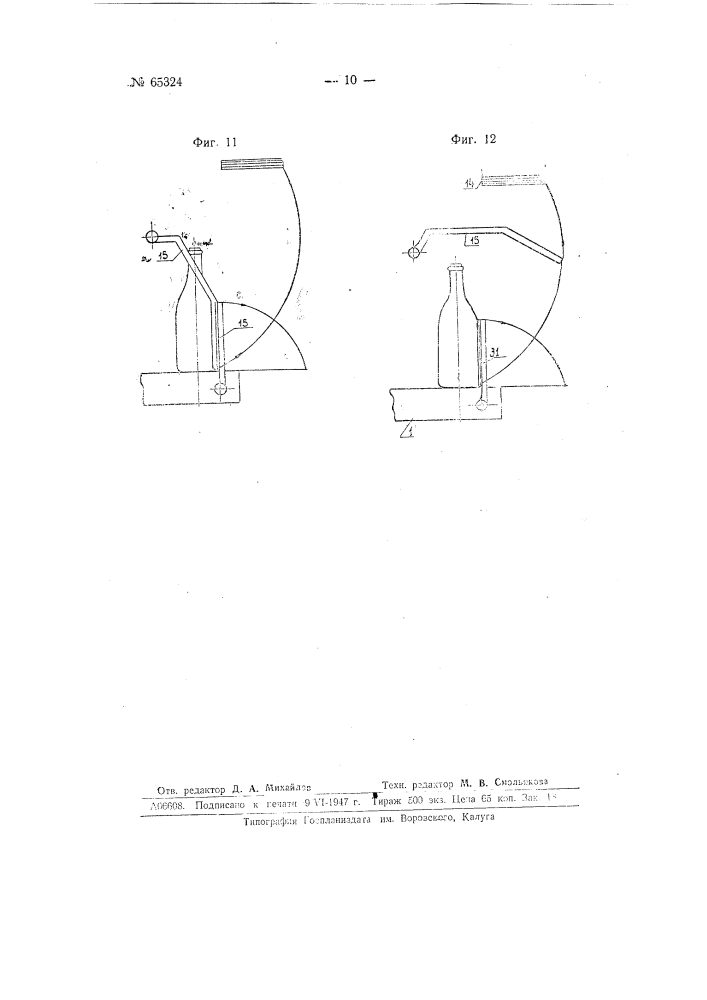 Этикеточная машина карусельного типа (патент 65324)