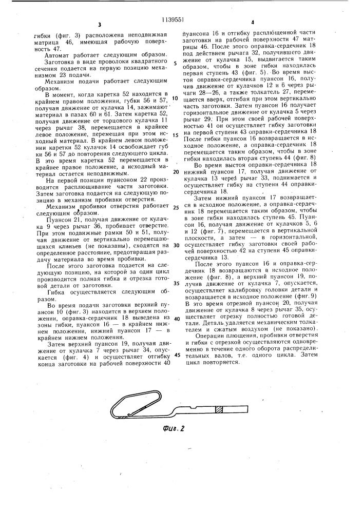 Гибочно-штамповочный автомат (патент 1139551)