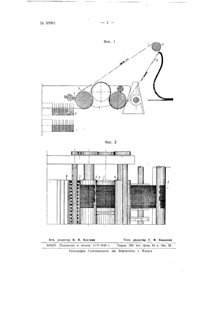 Устройство для заправки ленты на ленточных машинах для лубяных волокон (патент 66961)