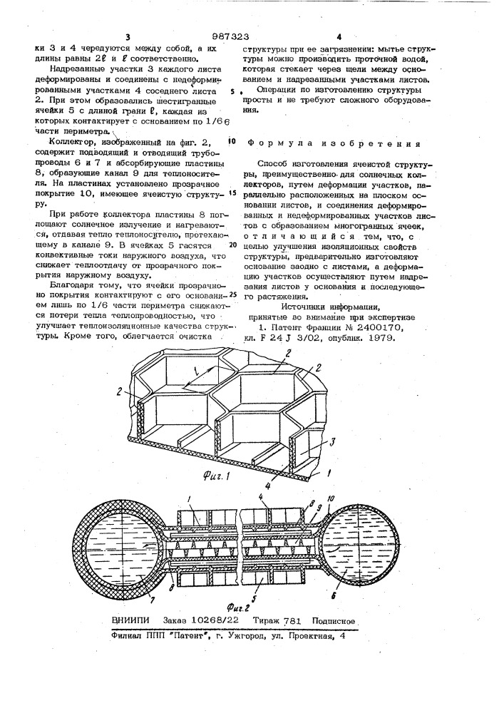 Способ изготовления ячеистой структуры (патент 987323)