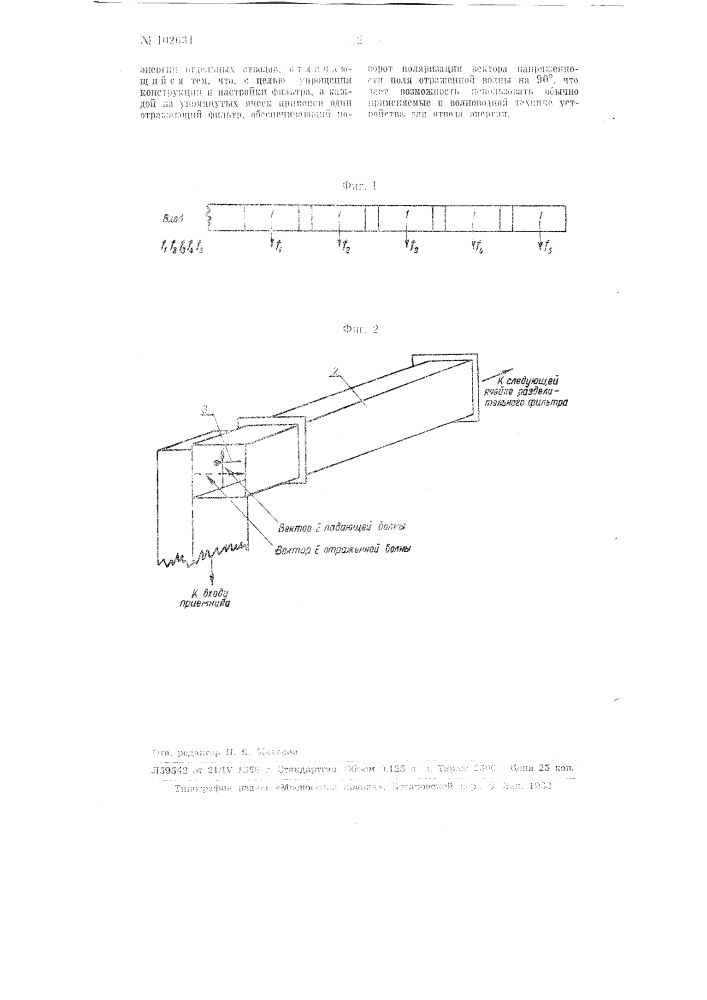 Разделительный волноводный фильтр (патент 102631)
