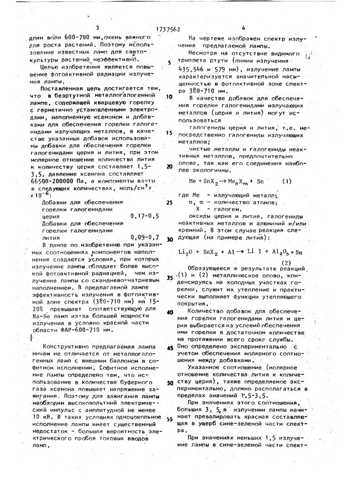 Безртутная металлогалогенная лампа (патент 1737562)