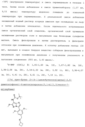 Производное 3-фенилпиразоло[5,1-b]тиазола (патент 2482120)