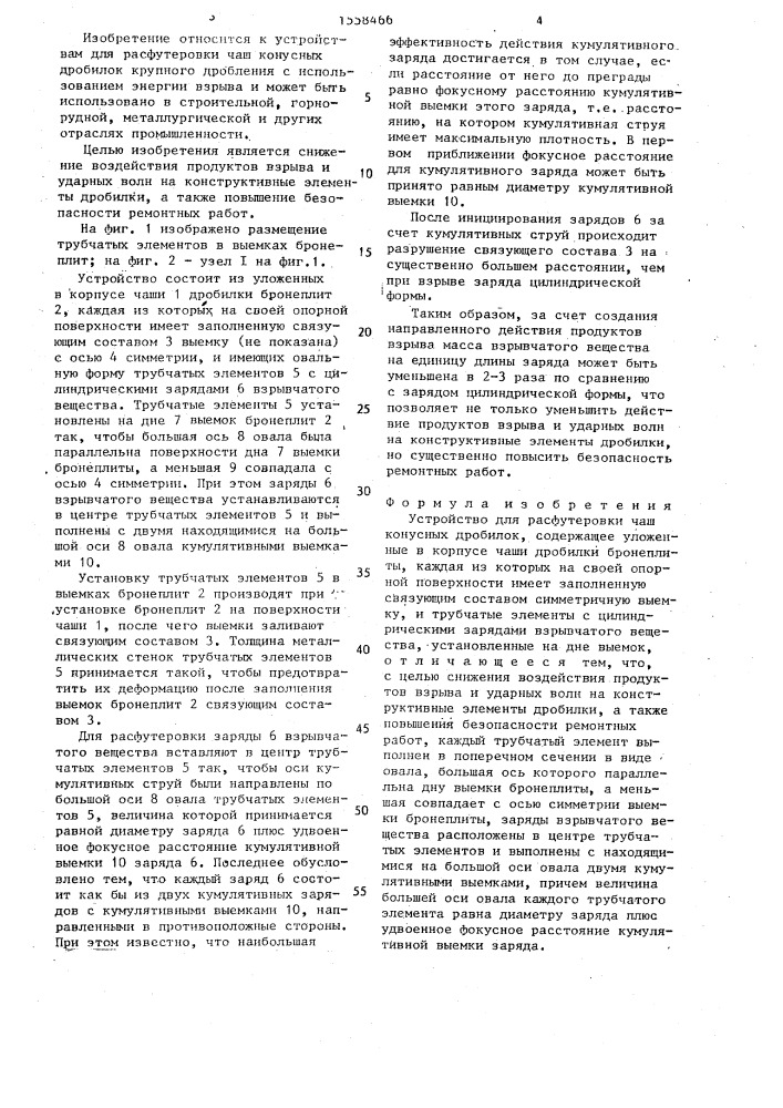 Устройство для расфутеровки чаш конусных дробилок (патент 1558466)