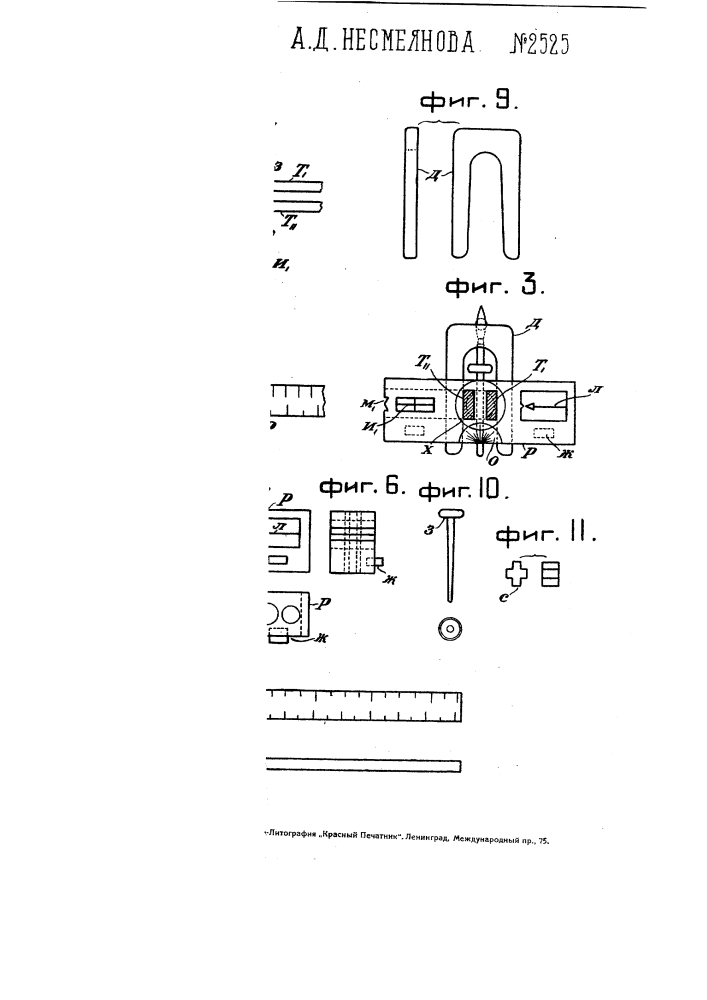 Прибор для измерений и для черчения (патент 2525)