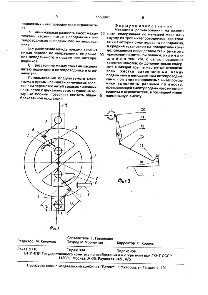 Механизм регулирования натяжения нити (патент 1669841)