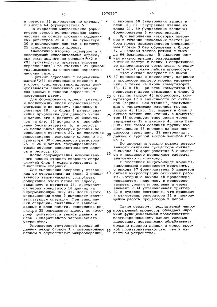 Микропрограммный процессор (патент 1070557)