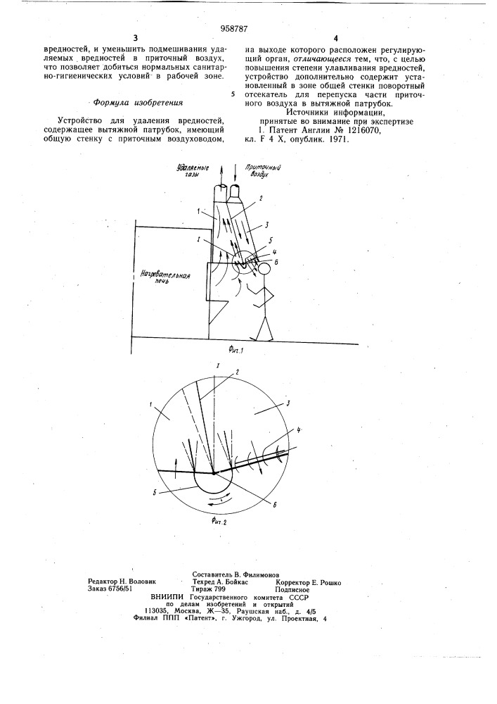 Устройство для удаления вредностей (патент 958787)