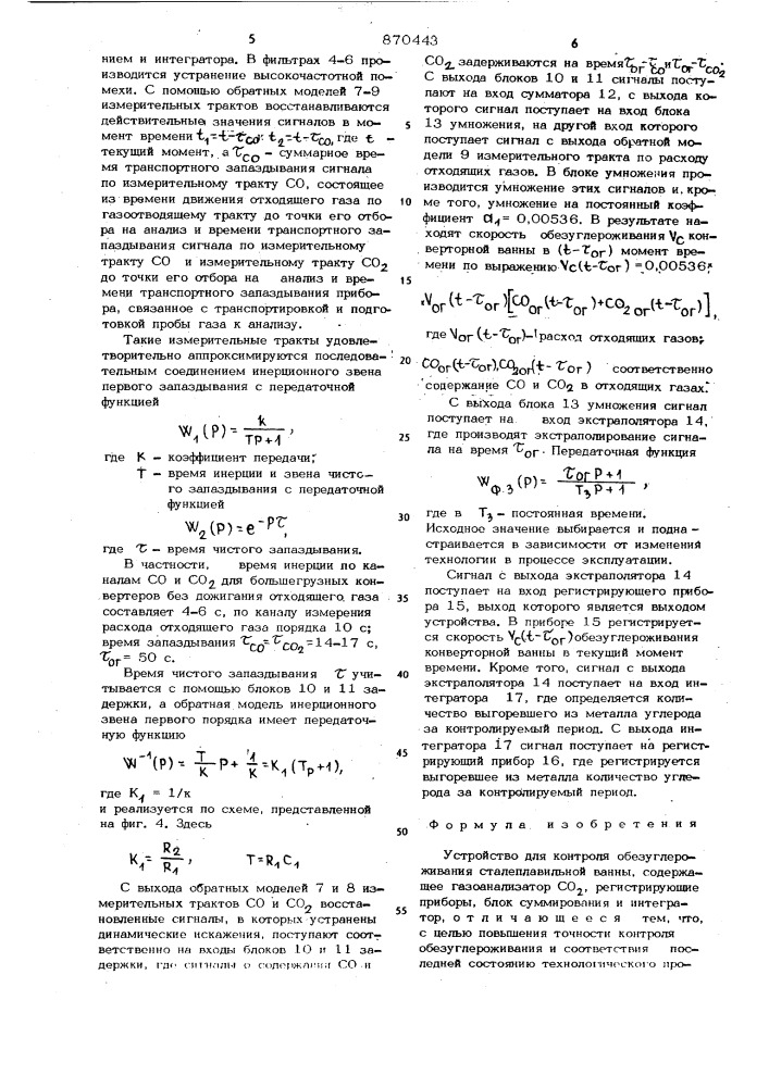 Устройство для контроля обезуглероживания сталеплавильной ванны (патент 870443)