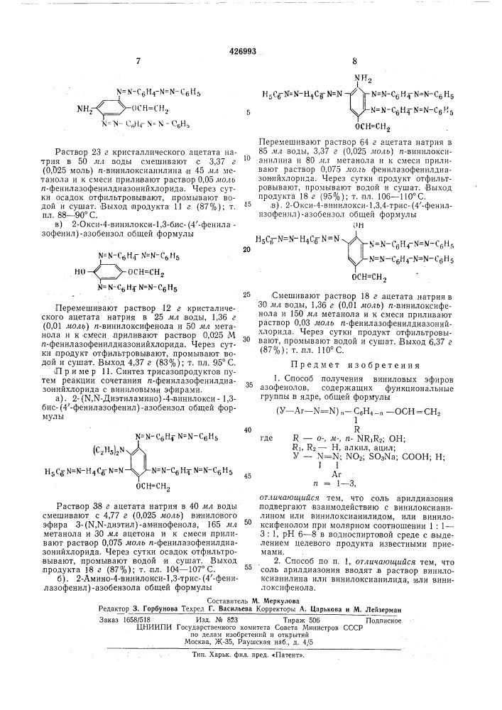 Способ получения виниловых эфиров азофенолов, содержащих функциональные ( группы в ядре (патент 426993)