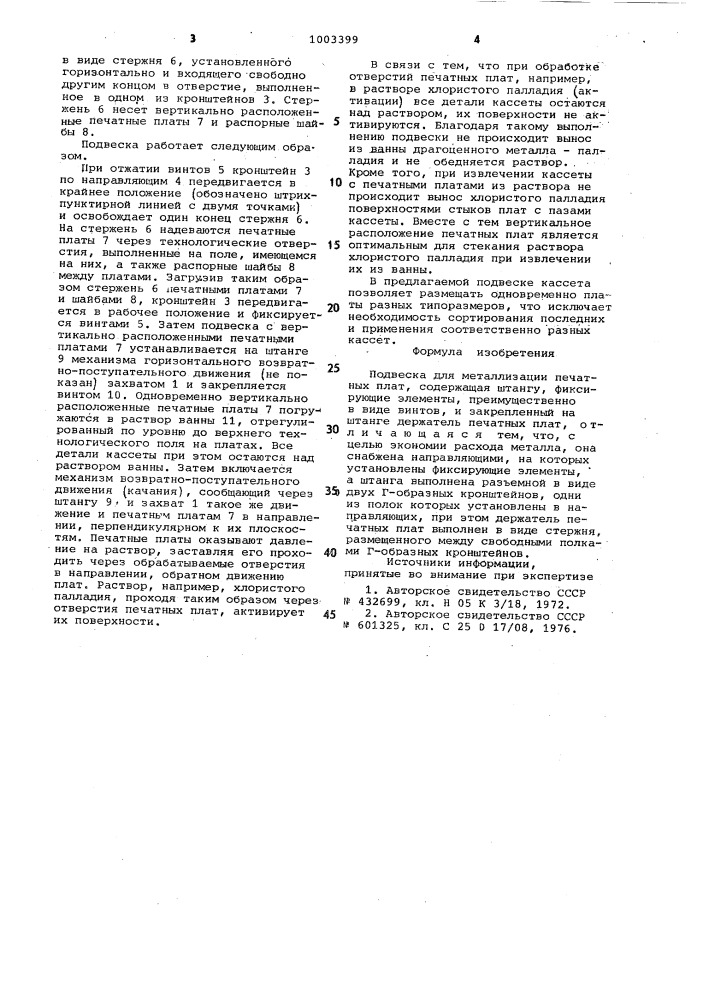 Подвеска для металлизации печатных плат (патент 1003399)