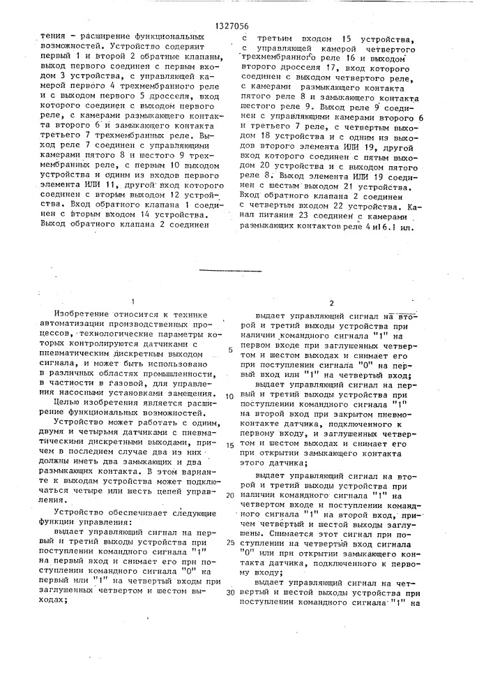 Пневматическое управляющее устройство (патент 1327056)