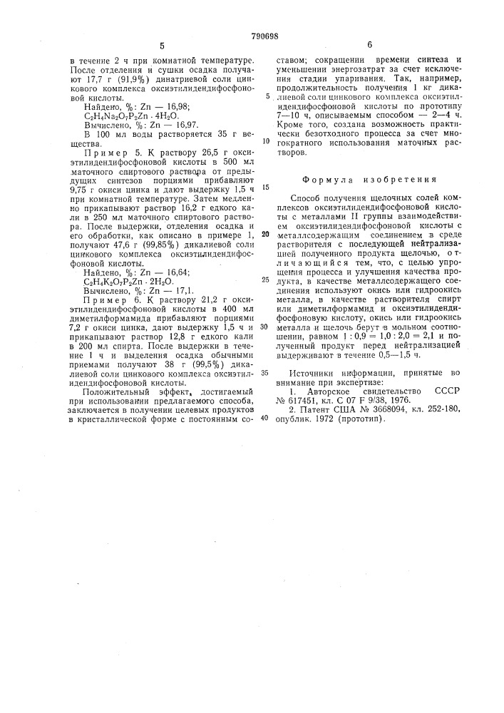 Способ получения щелочных солей комплексов оксиэтилидендифосфоновой кислоты с металлами п группы (патент 790698)